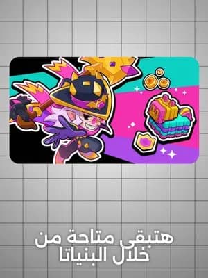 الذكريّ السنوية للعبة سكواد باسترز 🥳 #squadbusters #SquadBustersUpdate #Supercell #BrawlStars #KatanaKingdom #giftedbys